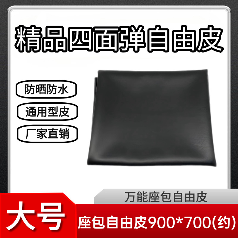 【10个】摩托车/电动车（大号）900*700自由皮 防水防晒 高弹力自由皮