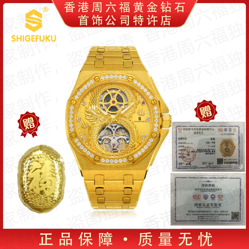 新品发布【香港SHIGEFUKU】八字飞龙/纯度999/机械腕表手表B