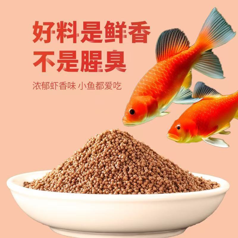 金鱼锦鲤通用浮水颗粒高蛋白不浑水观赏鱼鱼粮