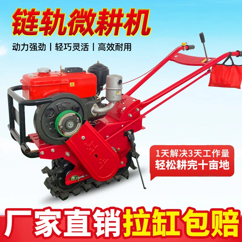 链轨小红牛柴油履带犁地机多功能微耕机农用开沟机犁地旋耕翻土地