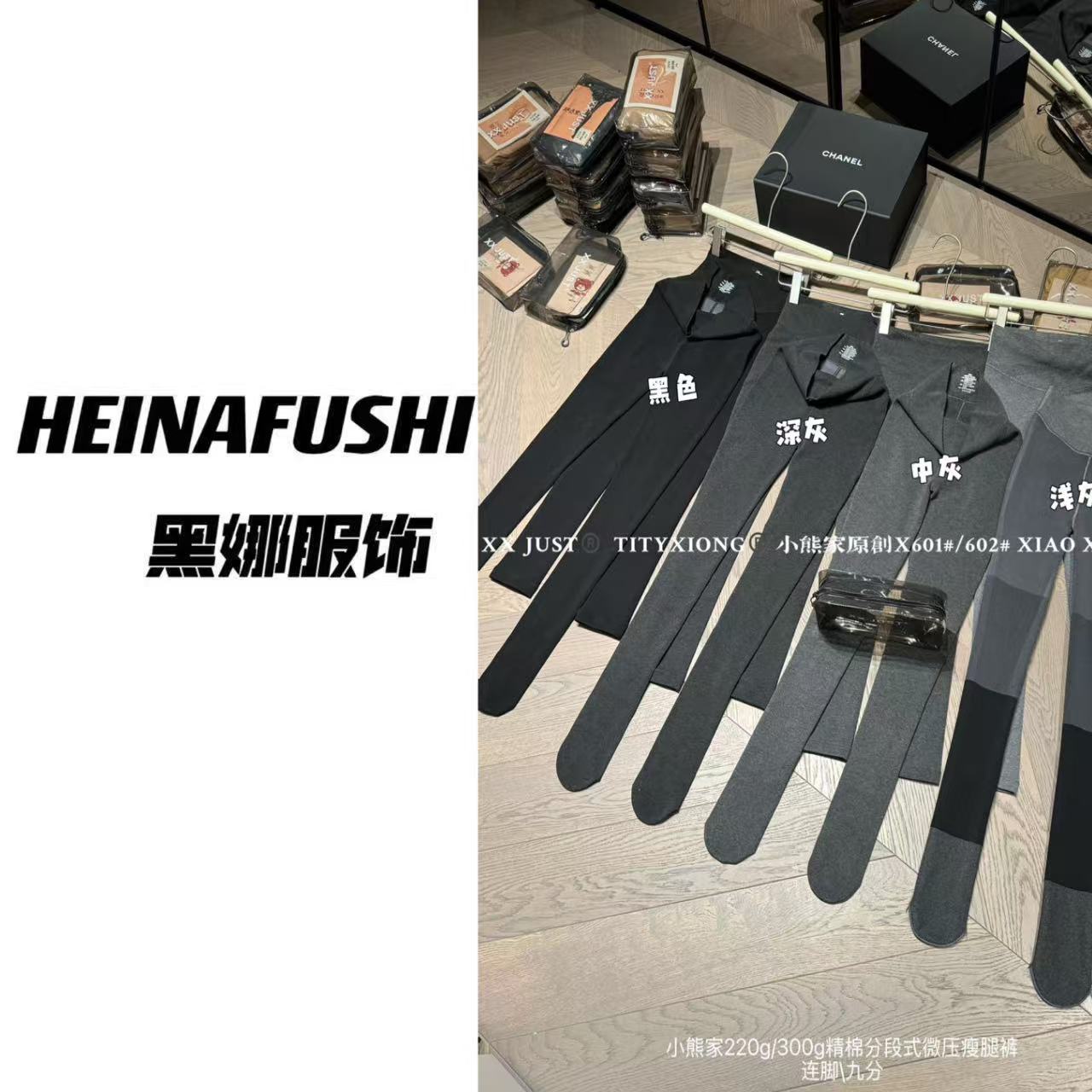 HEINA三段式分压显瘦加绒裤袜601