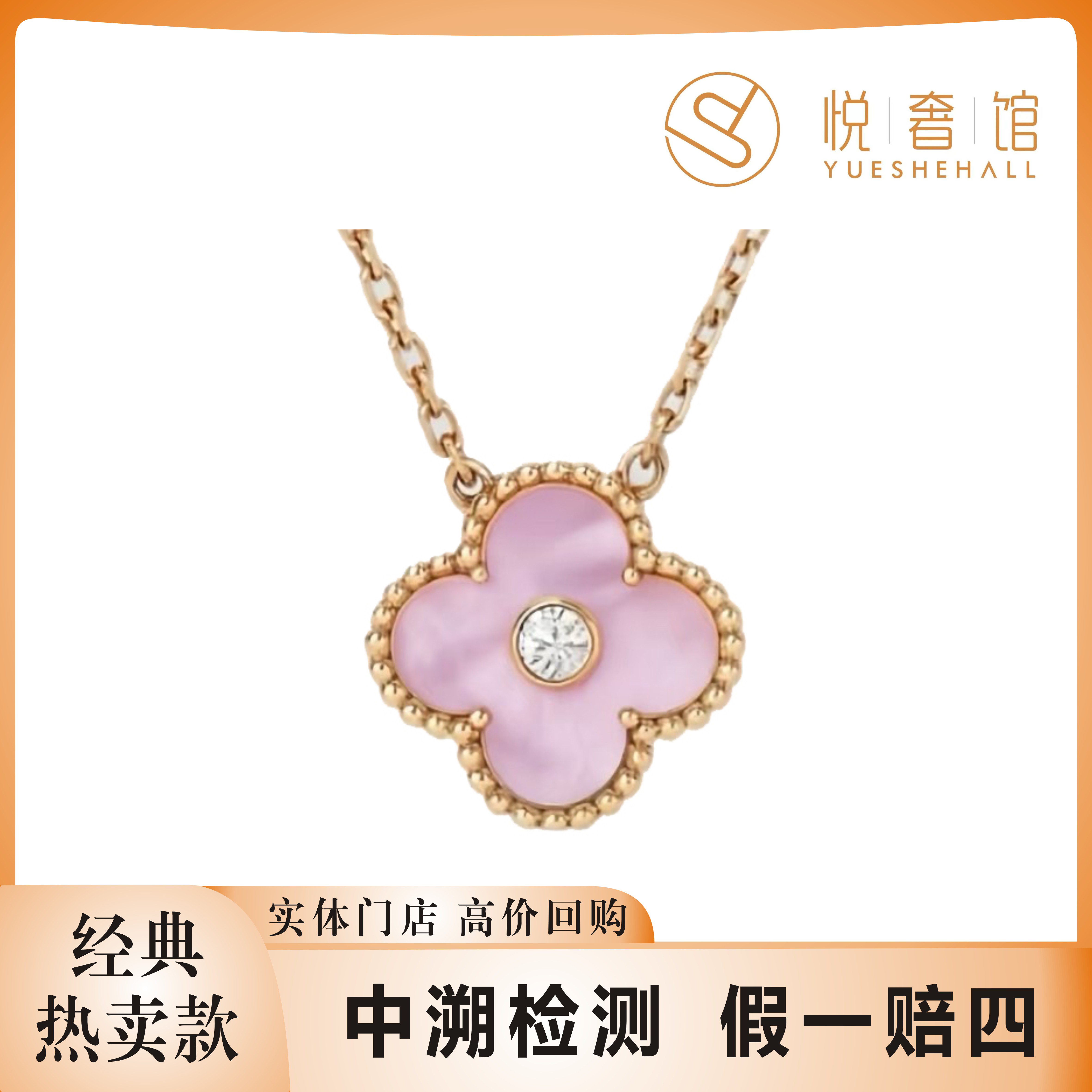 未使用 梵克雅宝 悦奢臻选/大全套/粉色/18K金/中号/项链锁骨链