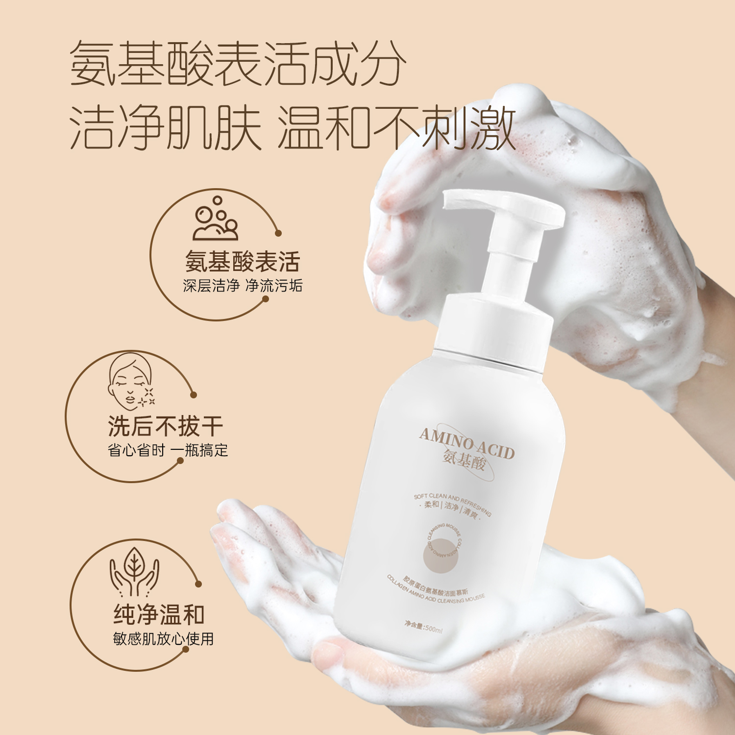 莎美奇胶原蛋白氨基酸洁面慕斯