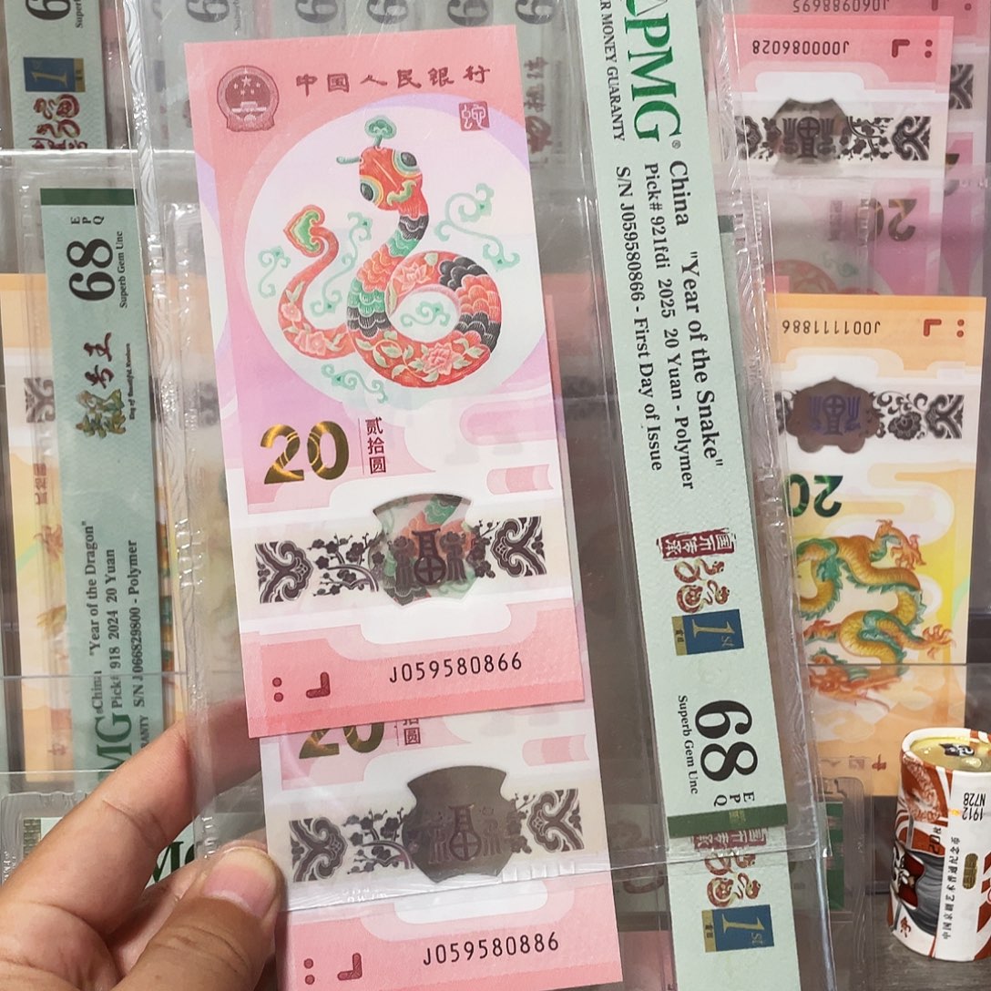 小****塑料蛇钞四标金马王！0866.0886