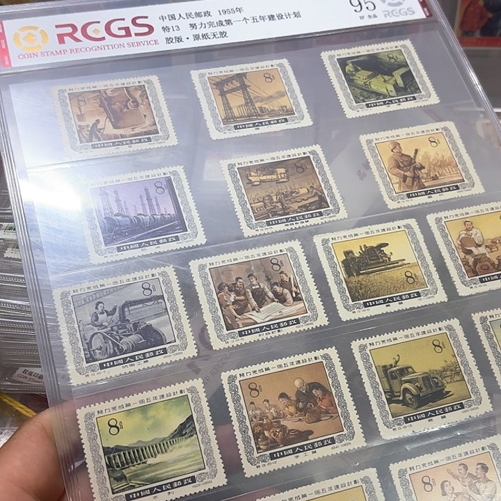 新票特13邮票新票中钱国信95片一套