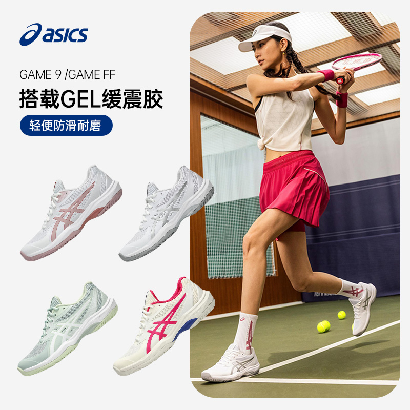 Asics亚瑟士网球鞋女GAME FF防滑耐磨缓震网面运动鞋训练舒适轻便