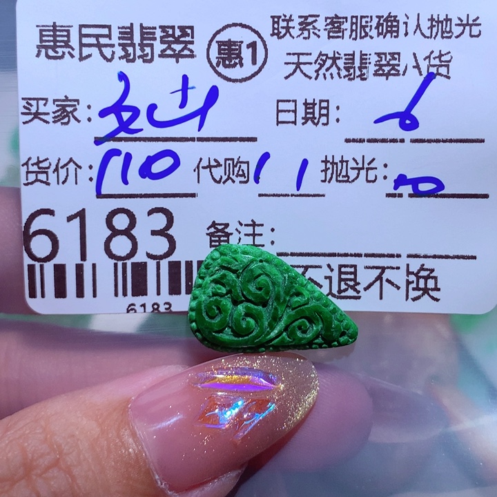 定制翡翠未镶嵌文*