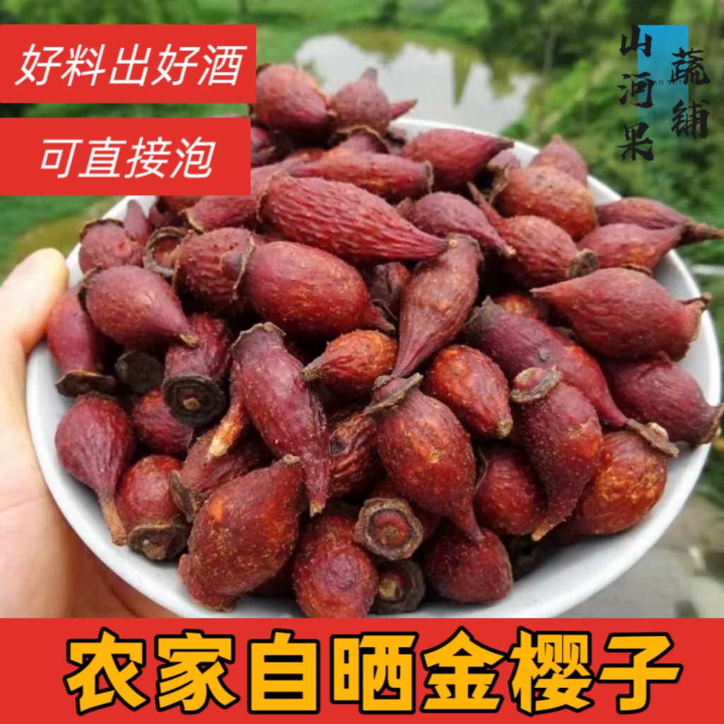 贵州深山金樱子蜂糖罐整颗晒干