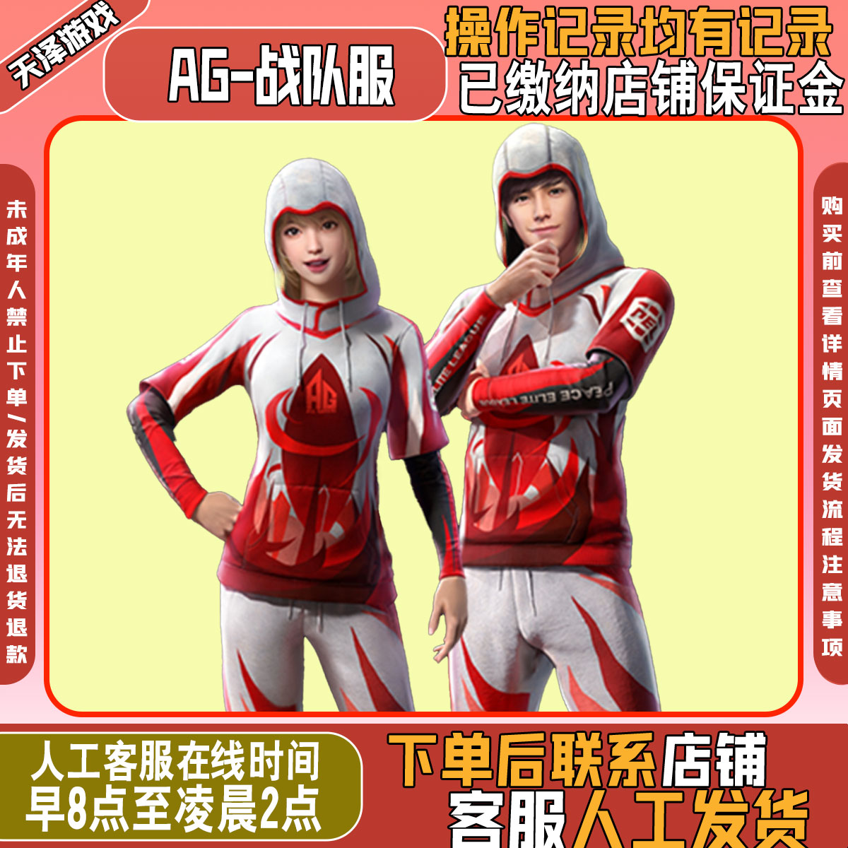 和平精英吃鸡衣服皮肤AG战队服返赛事精英币服可升级金标紫标LOGO