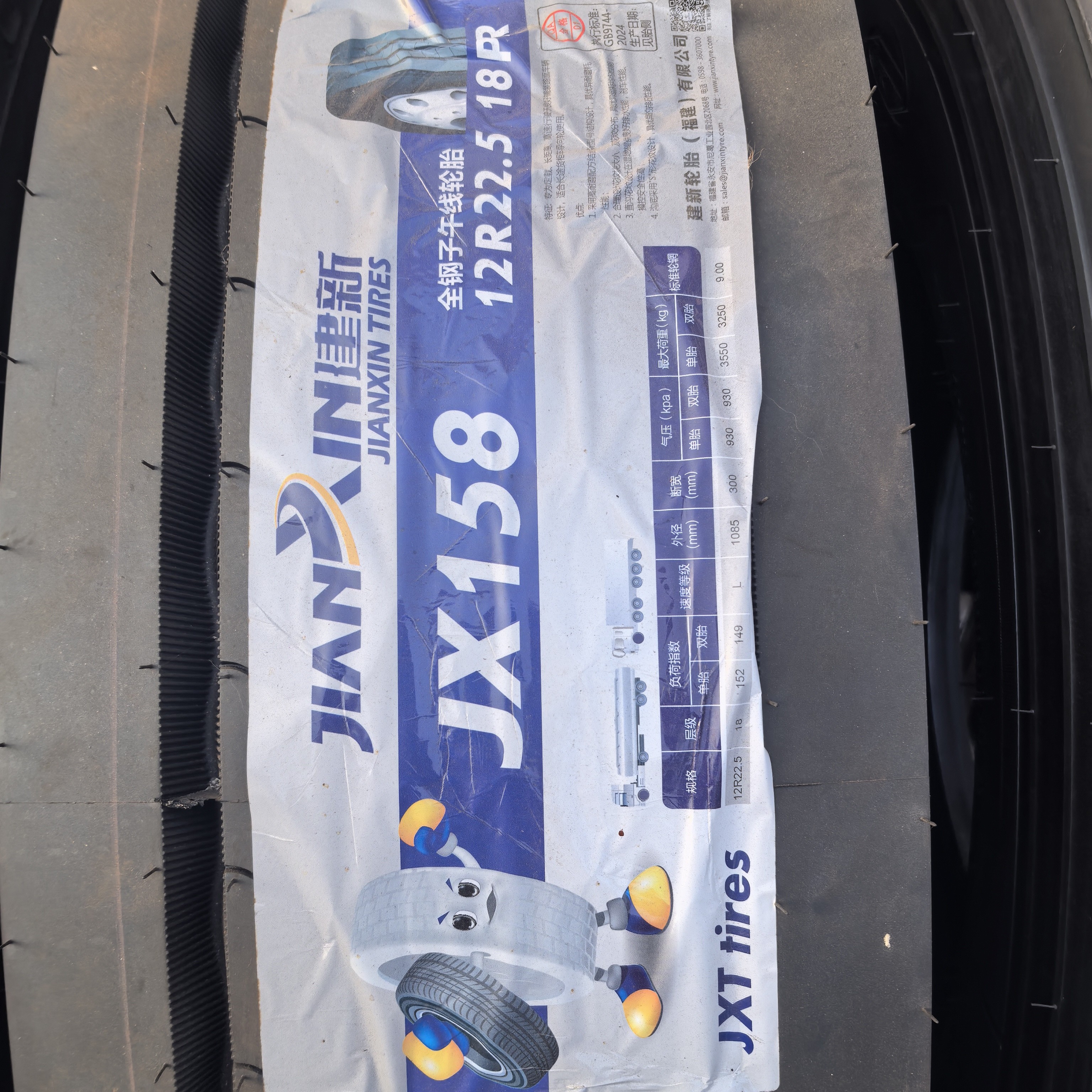 建新轮胎12R22.5真空轮胎 158