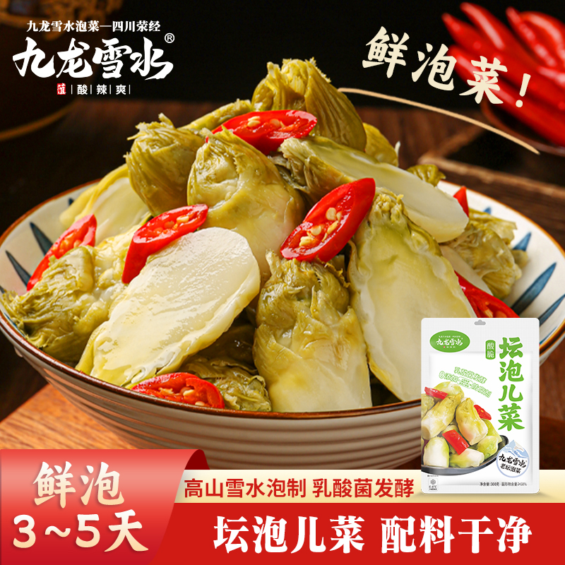 【配料表干净】九龙雪水四川传统乳酸菌泡菜0防腐剂低脂脆爽泡儿菜
