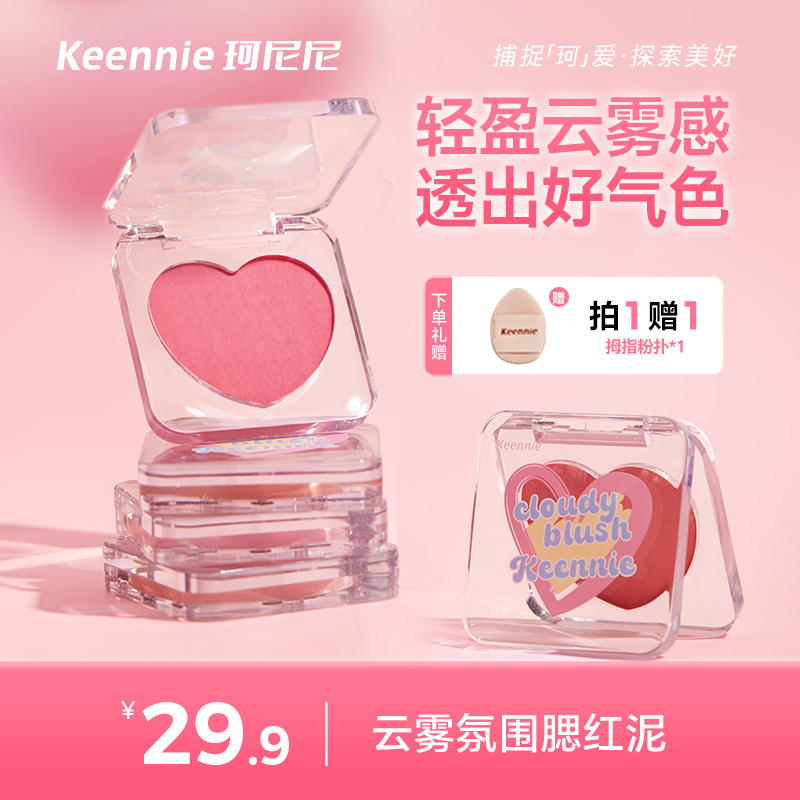 keennie珂尼尼腮红膏泥腮紫膨胀色土豆泥氛围感腮红修容提亮自然