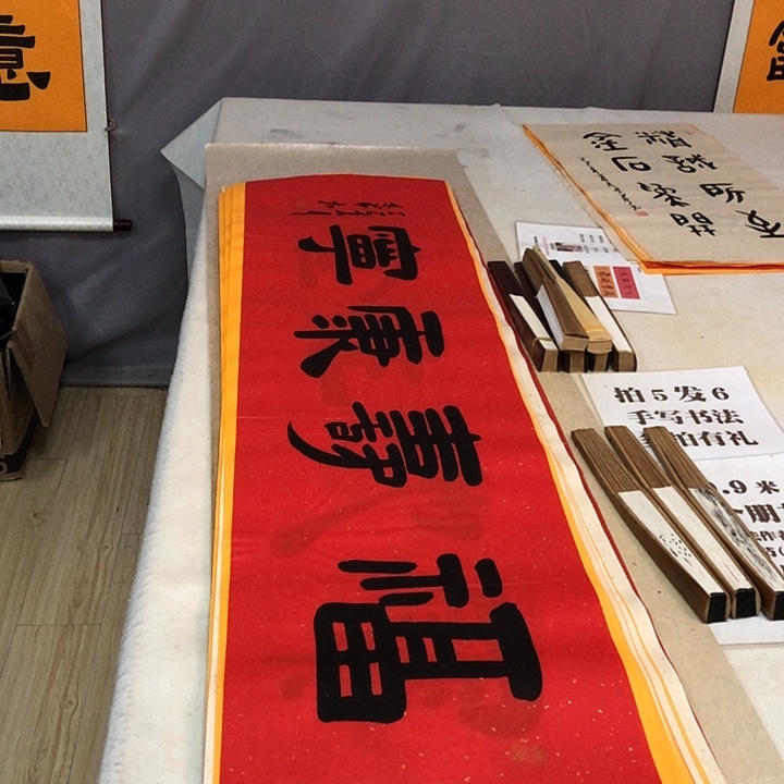 书法满5幅免费赠送一幅