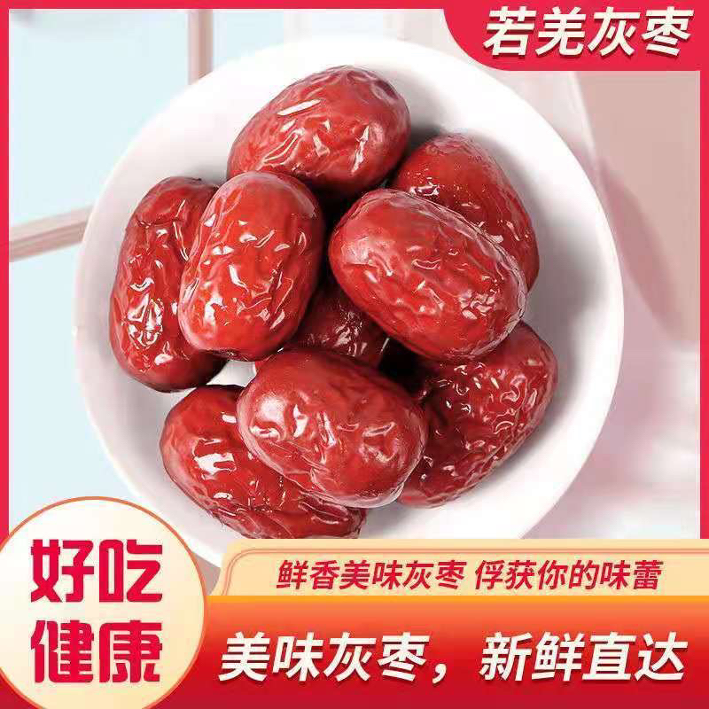 【特】新疆若羌灰枣香甜软糯营养健康适合煮粥煲汤的红枣天气日常