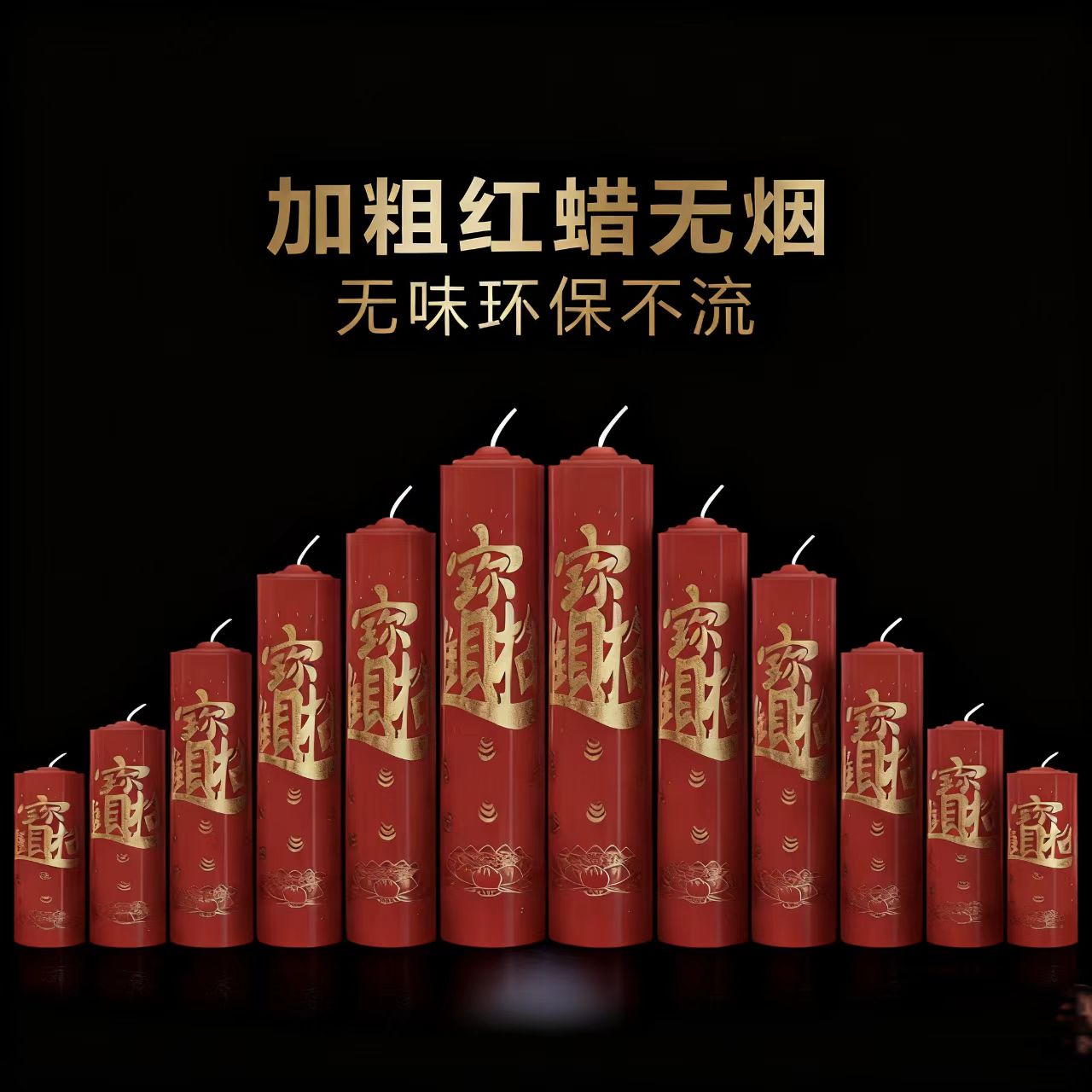 过年红蜡，照明蜡，家用蜡无烟无味蜡烛