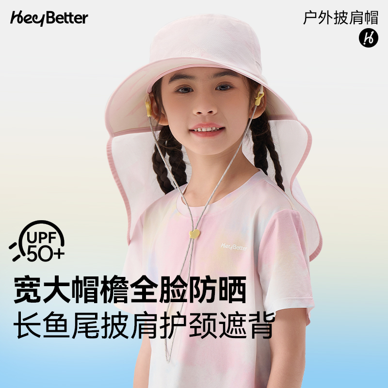 【HeyBetter】儿童户外披肩帽大帽檐拖尾防晒帽凉感防泼水渔夫帽