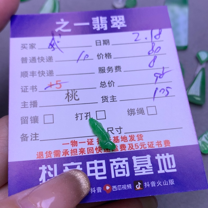 翡翠挂件未镶嵌我****悔