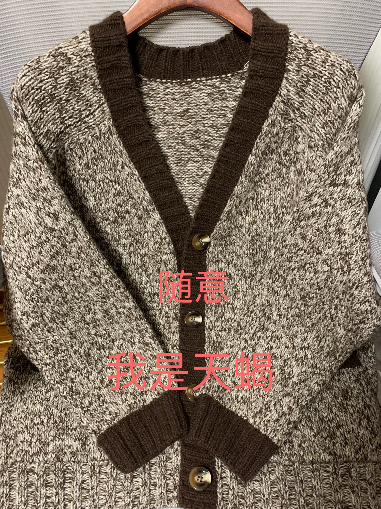 随意—时尚宽松休闲夹花色纯手工开衫材料包（不退不换）
