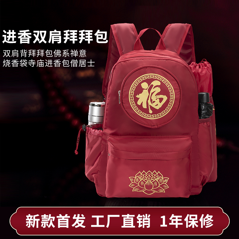 福包拜拜专用包包寺庙进香普陀山双肩包拜佛系禅意风朝拜学院妈祖