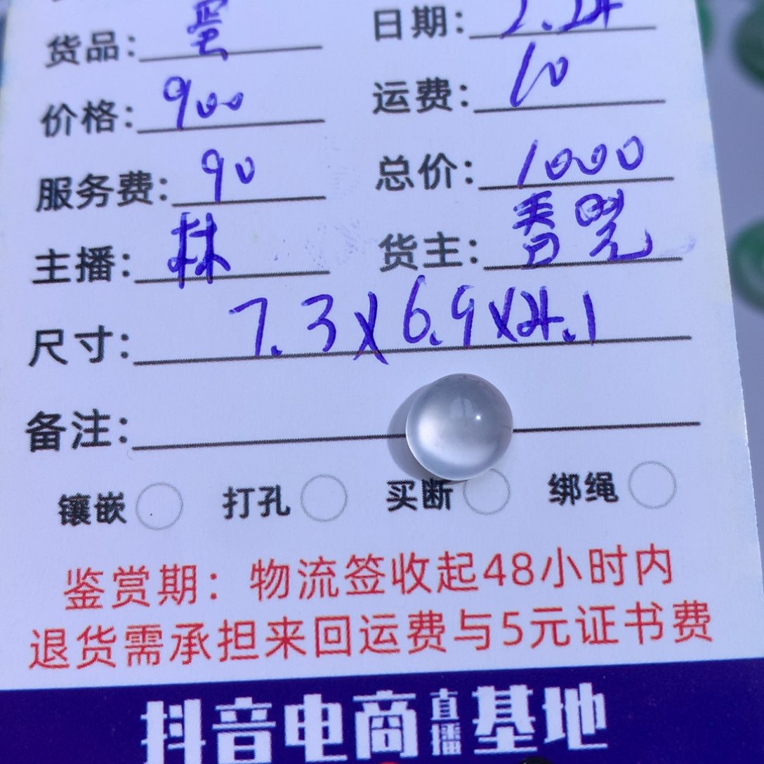 翡翠裸石多*点翡翠明珠