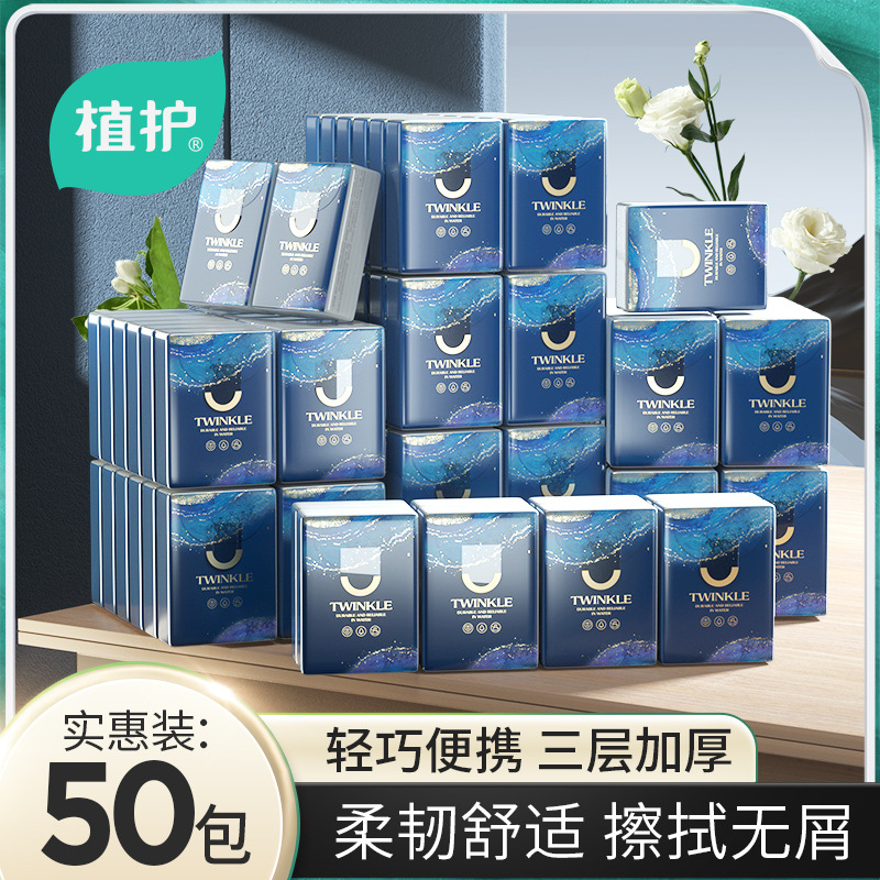 植护手帕纸5条餐巾纸家用小包纸巾50包装纸抽大量批3层小包纸批发