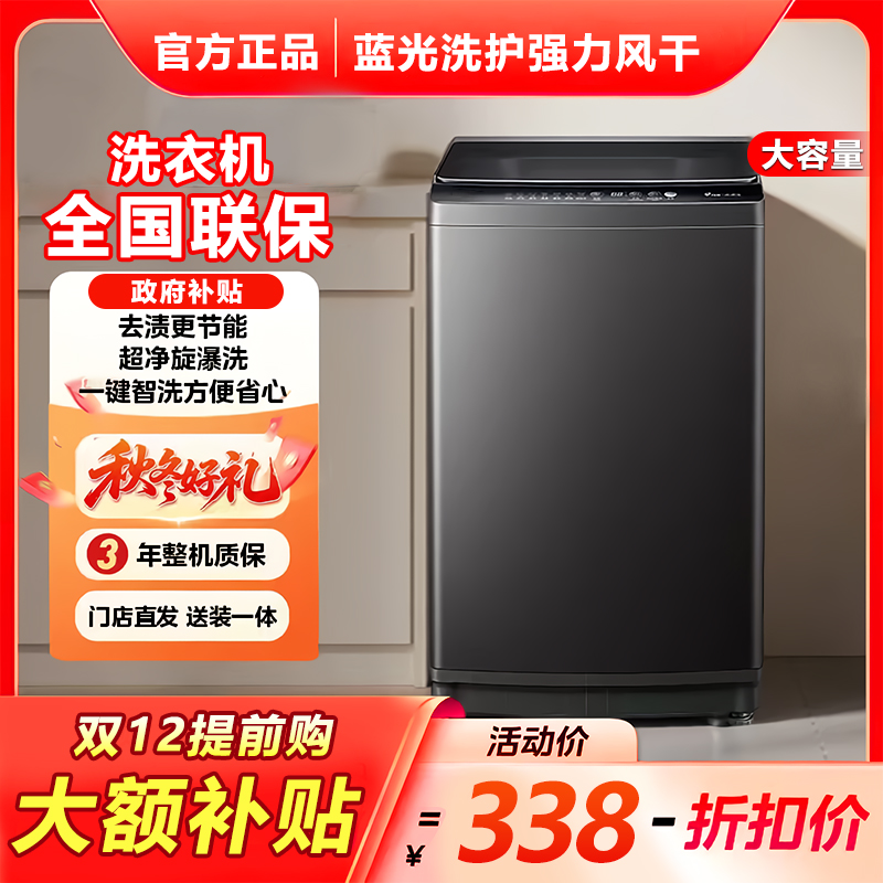 【双十二大促】强力热烘干全自动波轮洗衣机家用租房大容量静音