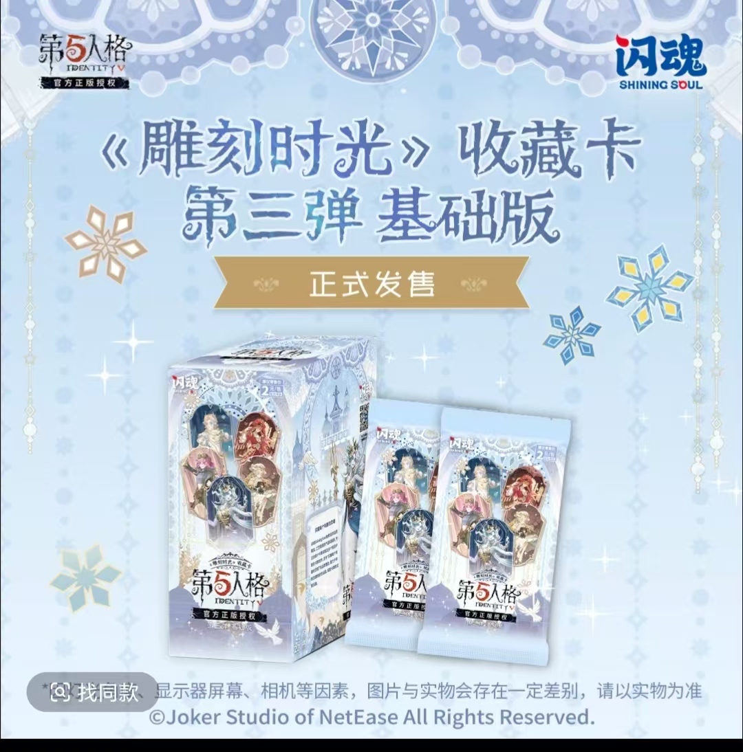 【踩数字】闪魂第五人格卡牌收藏