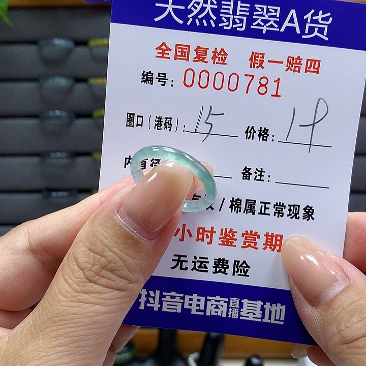翡翠戒指未镶嵌 00000781