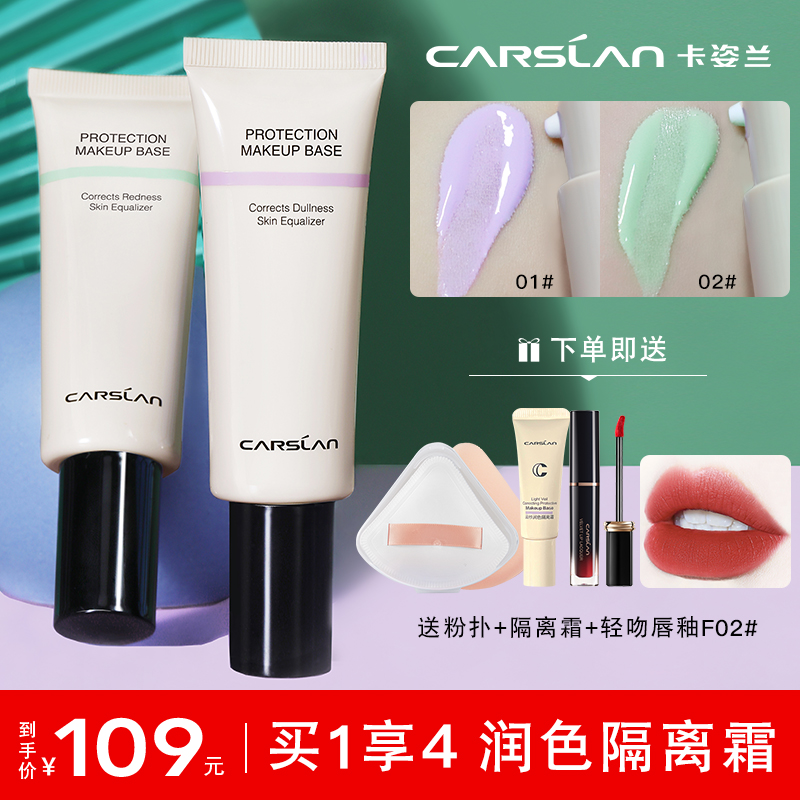 卡姿兰保湿隔离霜润色妆前乳净透控油遮瑕提亮三合一隐形毛孔正品