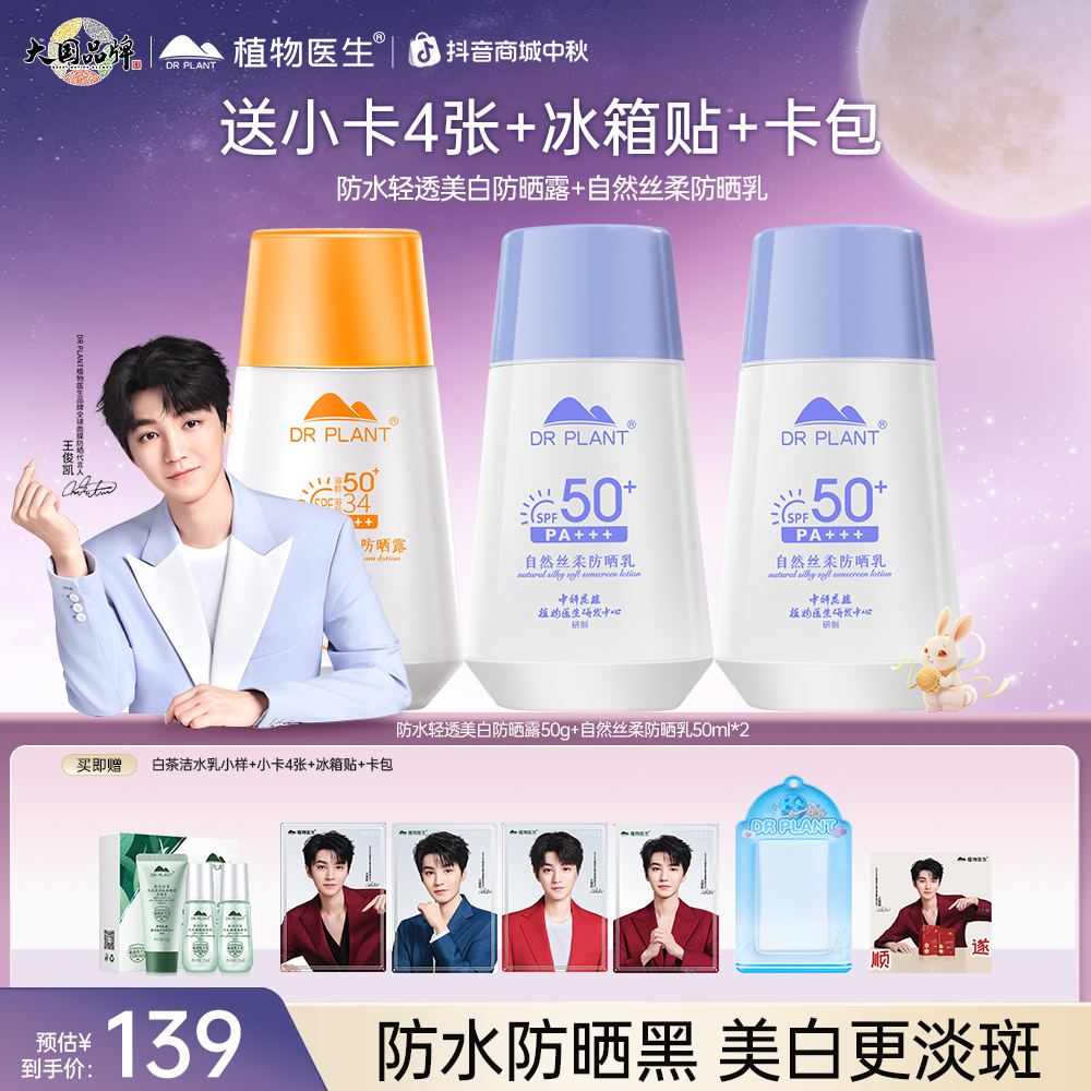 【小凯推荐】植物医生防水轻透防晒露SPF50+正品官旗