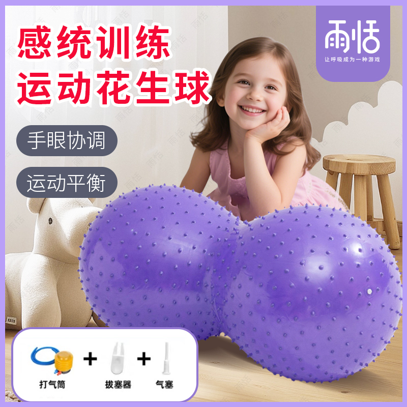 幼儿园感统训练失调平衡球儿童家用宝宝大龙球瑜伽花生球早教室内