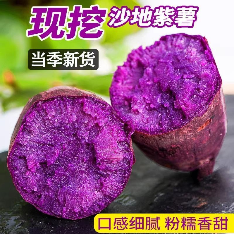 A新鲜紫薯紫罗兰紫蜜薯甜糯无筋沙地甜地瓜蔬菜番薯农家自种
