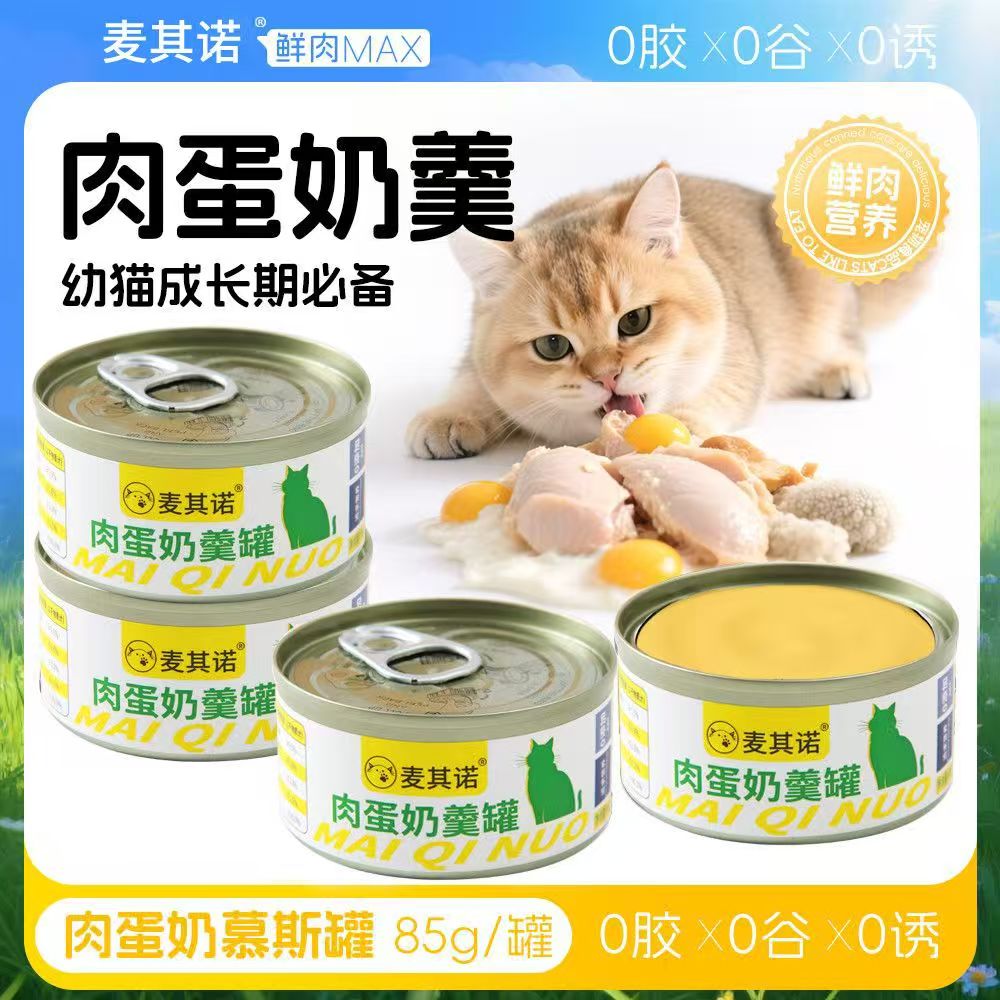 麦其诺猫咪罐头主食罐头成幼猫罐头肉蛋奶营养补水增肥补水罐头