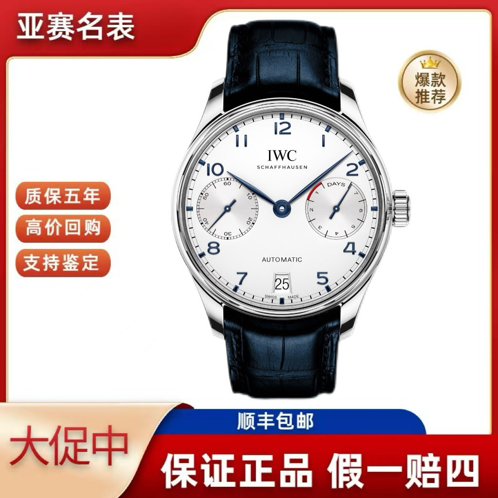 99新 IWC/万国 葡萄牙系列 IW500705 白盘蓝针 