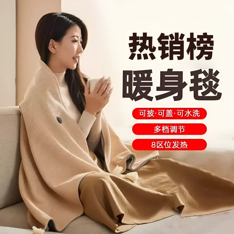 多功能暖身毯家用发热披肩办公室午休电褥子户外便携保暖电热毯