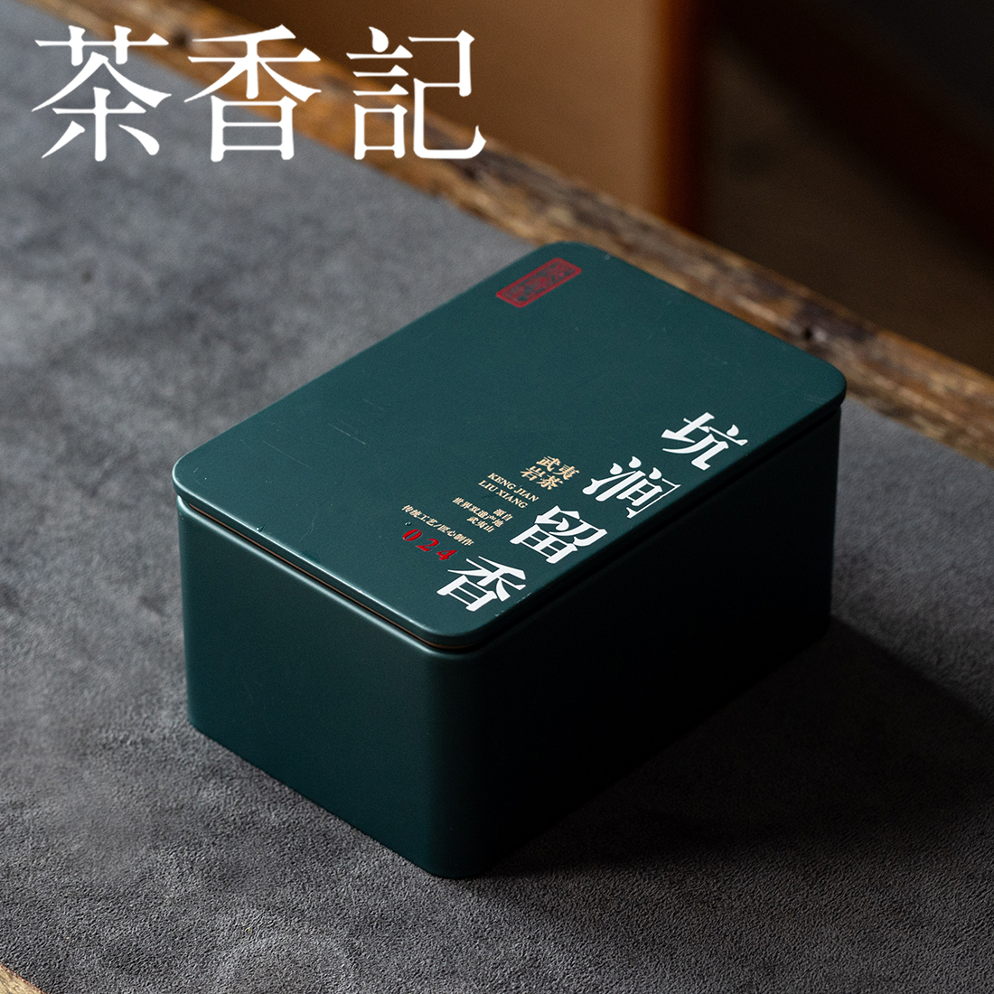 茶香记坑涧流香小份乌龙茶武夷岩茶正岩核心山场香高汤醇茶叶