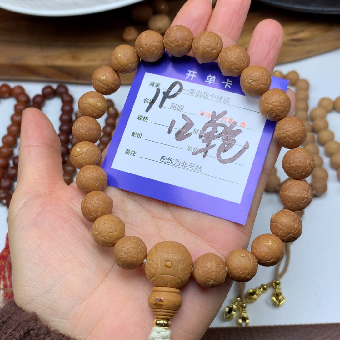 手串凤眼菩提19号链接