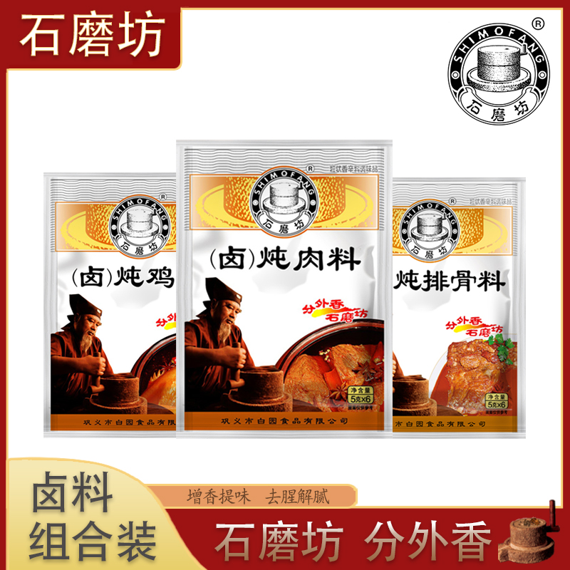 卤炖肉料卤炖鸡料卤炖排骨料家用五香卤味卤肉粉状调料包