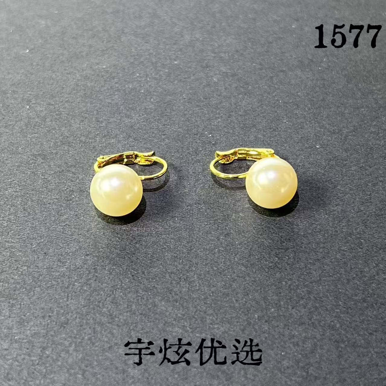 黄铜仿珍珠耳饰 时尚百搭耳钉1577