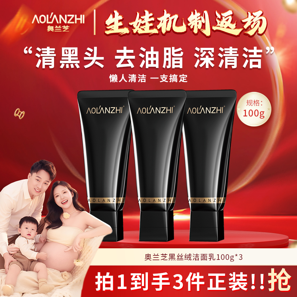 【明星推荐】卸妆清洁控油专攻黑头粉刺氨基酸养肤2.0小黑管洗面奶