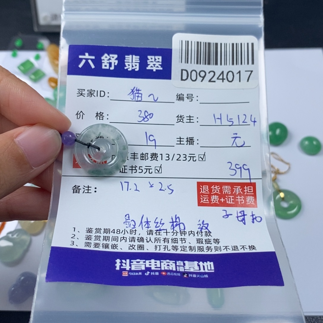 猫***鱼未镶嵌挂件翡翠D0924017 