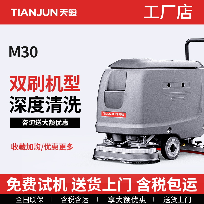 天骏手推式工业洗地机商用工厂车间超市车库洗工业洗地机吸拖一体