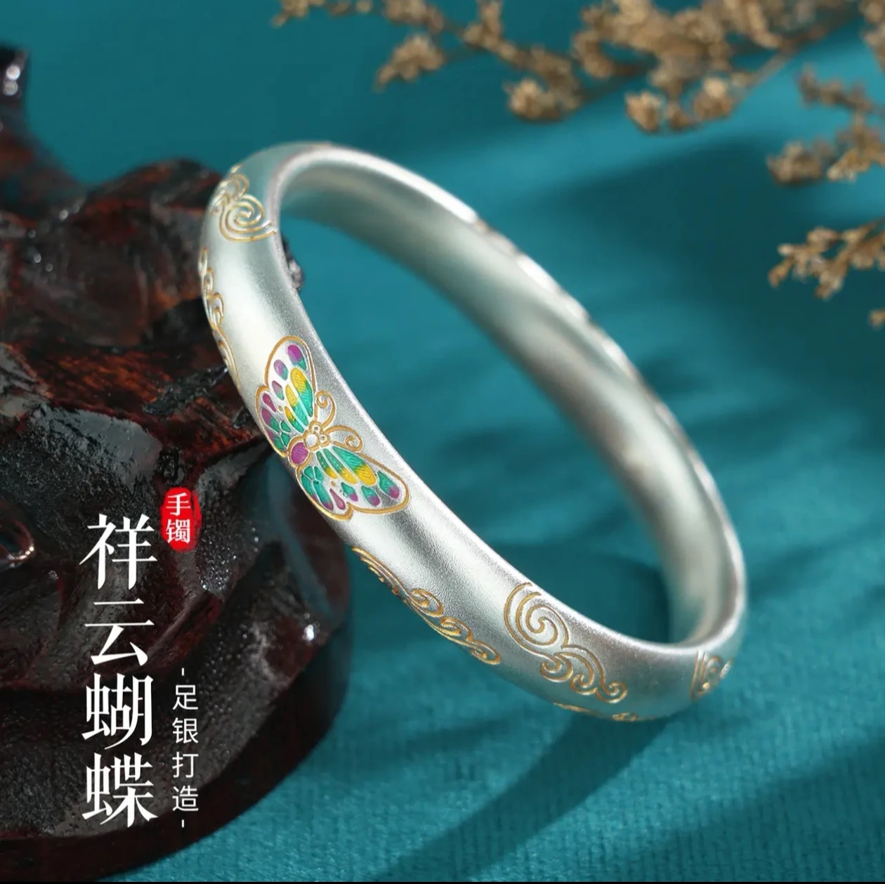 足银手镯 9999描金祥云珐琅彩蝴蝶闭口新中式国风手镯