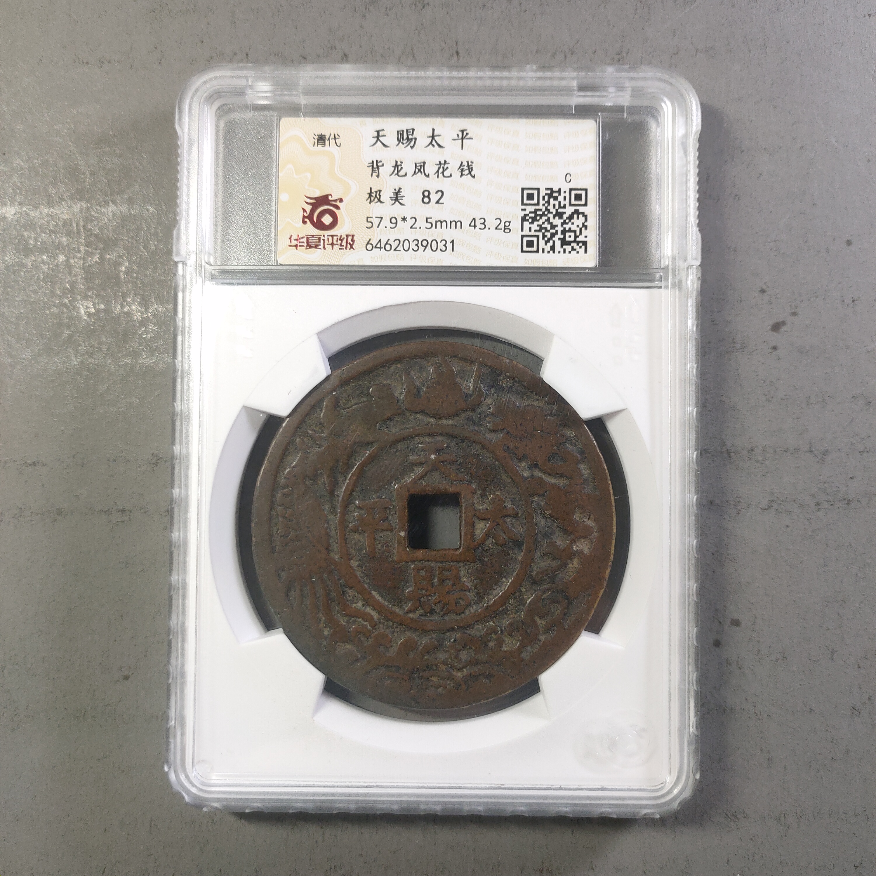 90213-60 天赐太平背龙凤花钱