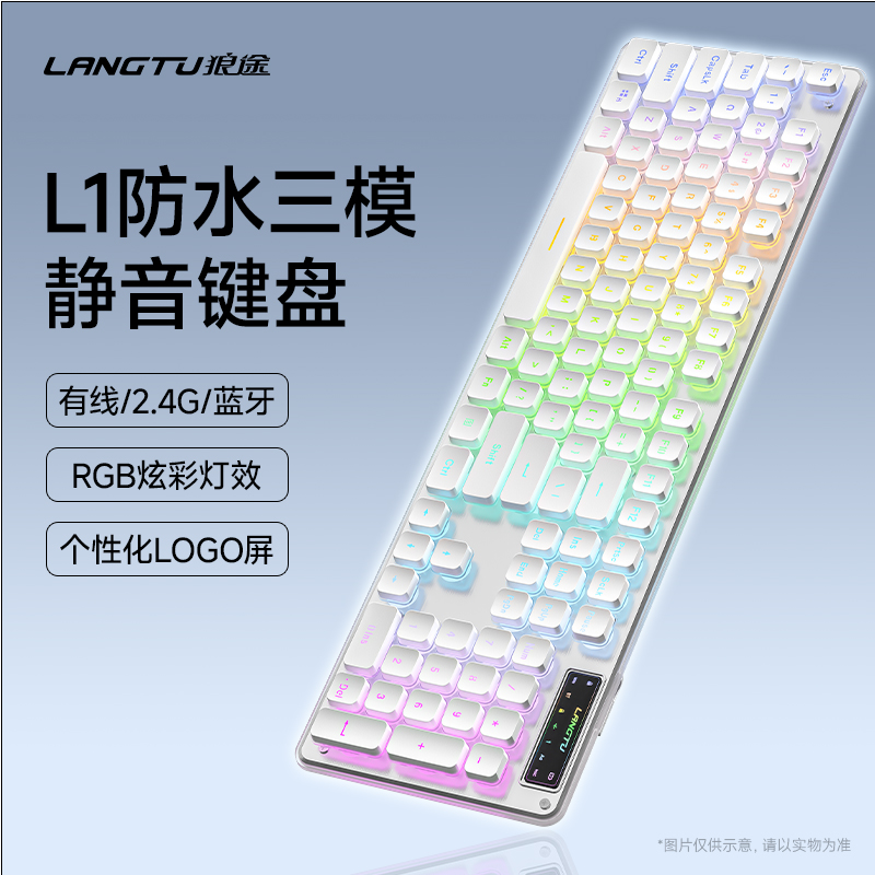 狼途L1防水三模键盘静音RGB灯金属面板电竞办公游戏专用数码好物