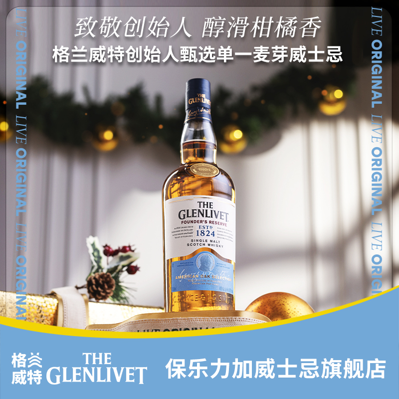 【裸瓶】格兰威特单一麦芽苏格兰威士忌创始人700ml 原瓶进口洋酒