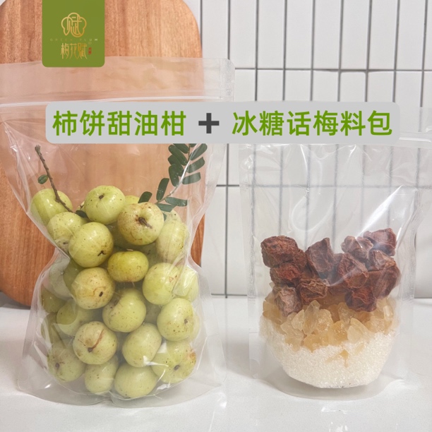梅花赋｜柿饼甜油柑冰糖话梅油柑+冰糖话梅料包 自己动手制作专拍