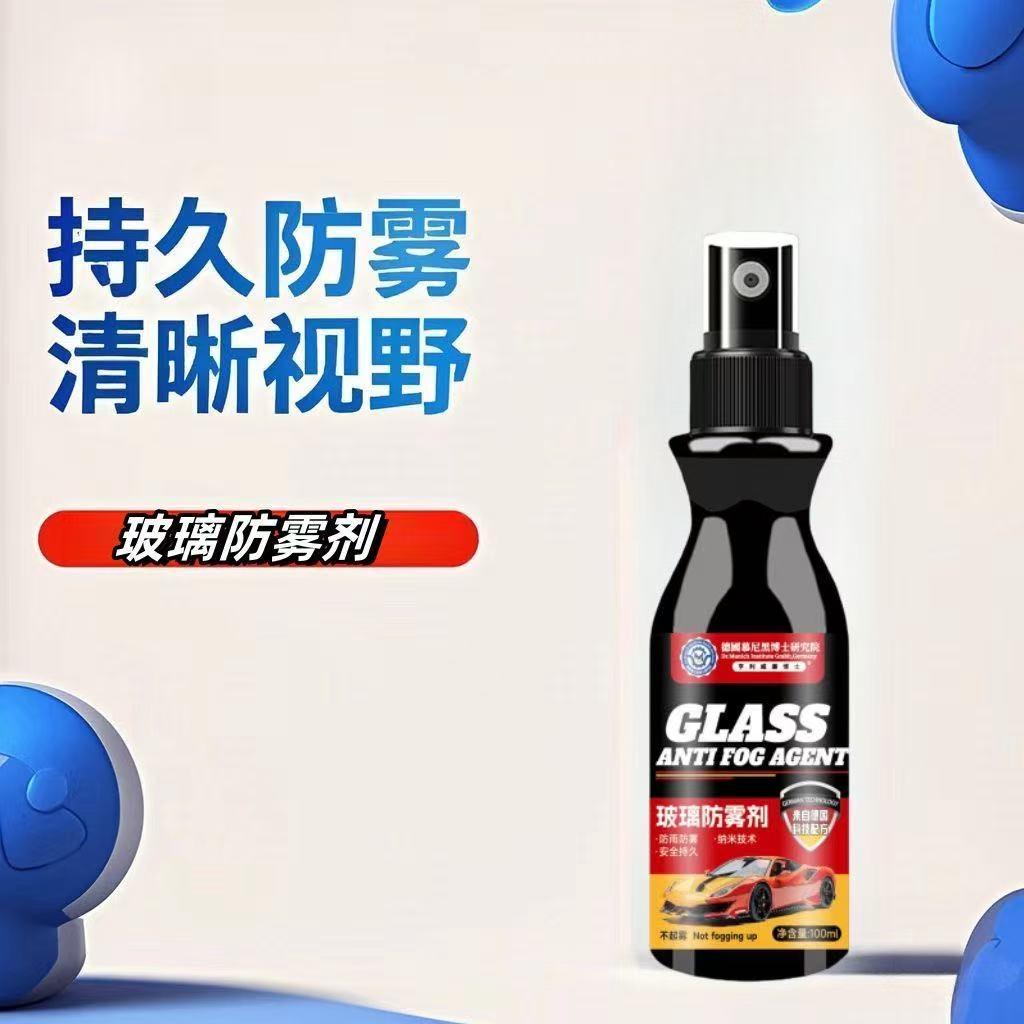 玻璃防雾剂挡风玻璃防雾剂喷剂后驱水剂清洗神器