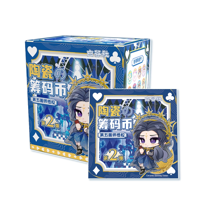 【拆盒+合集】白谷文创第五人格第2弹陶瓷币 徽章盲盒（代拆）