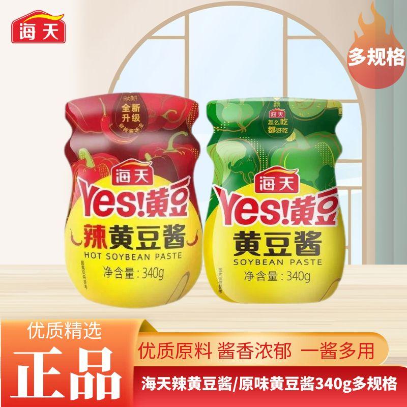 海天黄豆酱/辣黄豆酱340g*瓶炒菜拌面豆瓣酱辣椒酱东北黄豆酱拌面